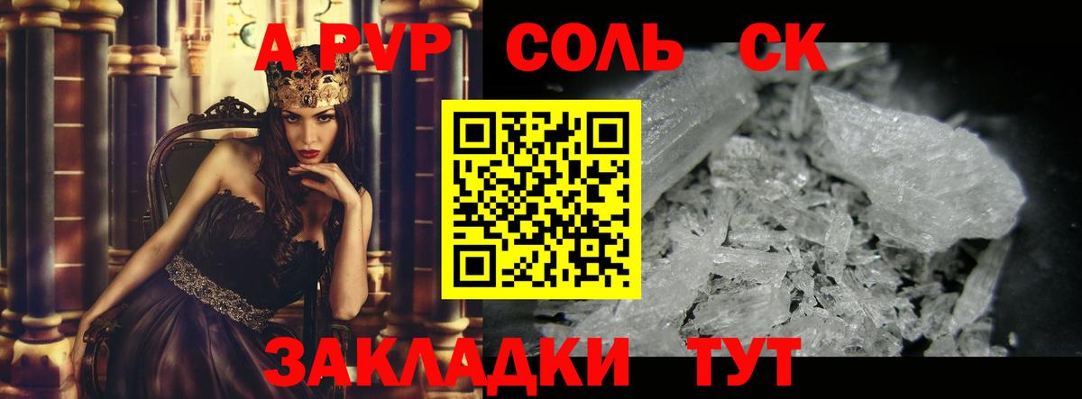 A PVP Crystall  Alpha PVP Соль  Вход с VPN  A PVP СК КРИС  Елец 