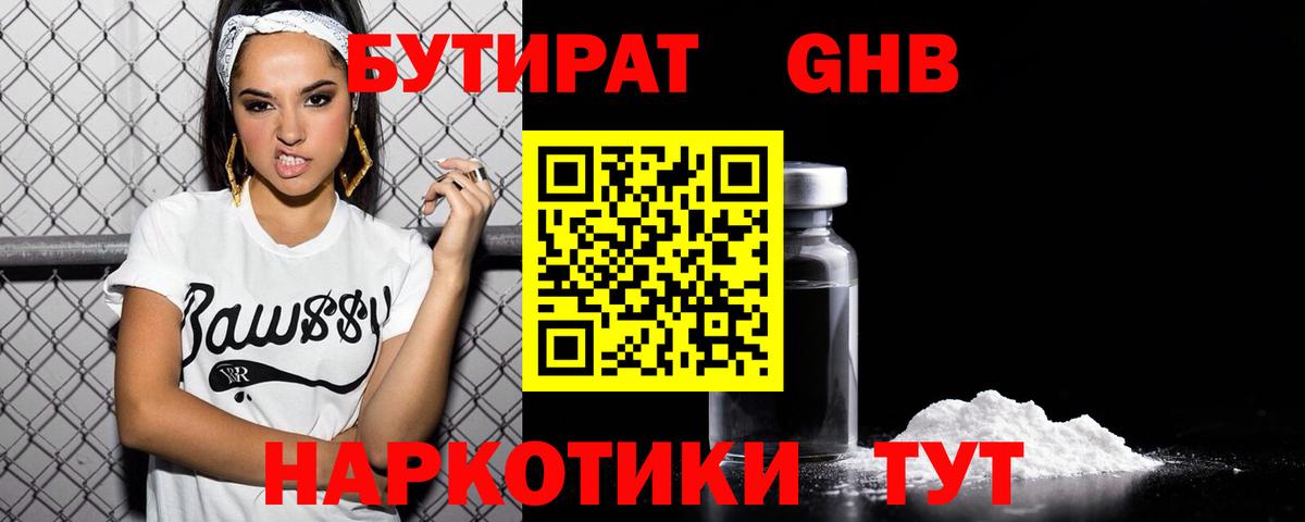Бутират Butirat  Вход с VPN  Елец 