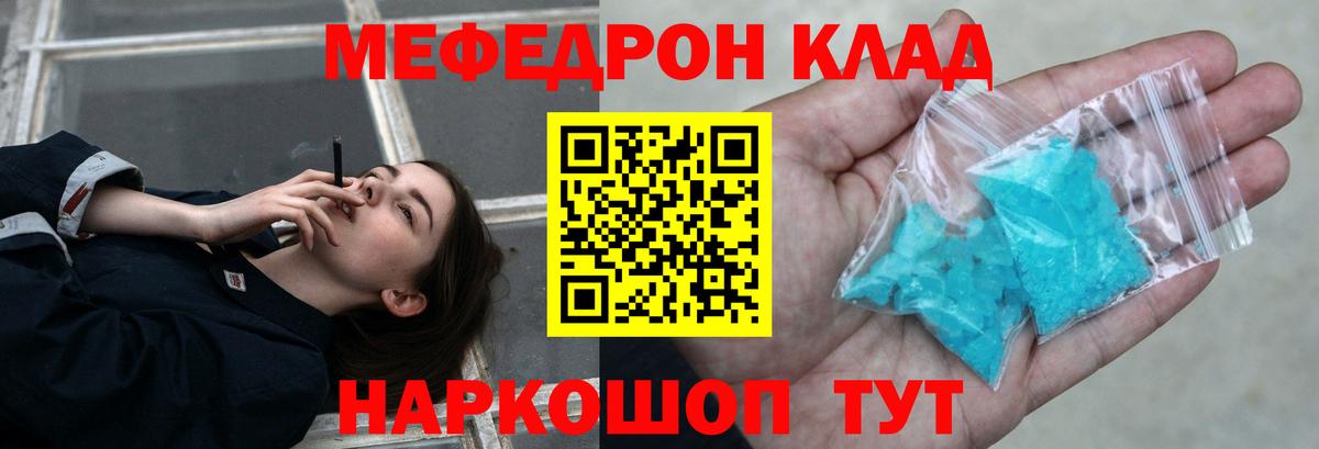 МЕФ  МЯУ-МЯУ 4 MMC  Вход с VPN  как найти закладки  Елец  МЯУ-МЯУ мяу мяу 