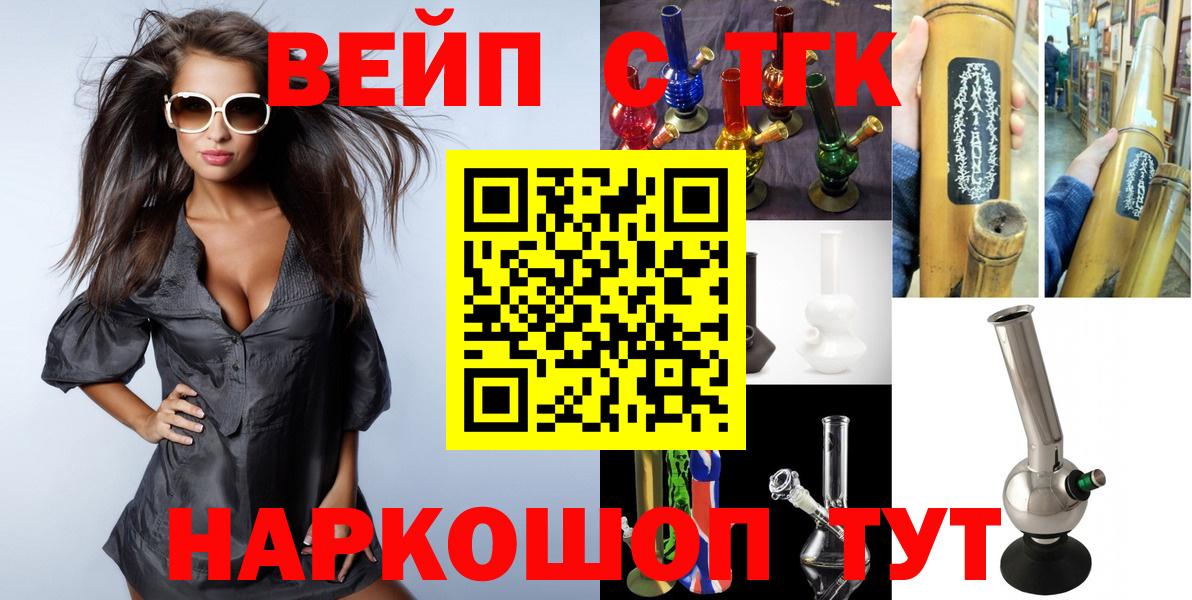 ТГК вейп с тгк Елец