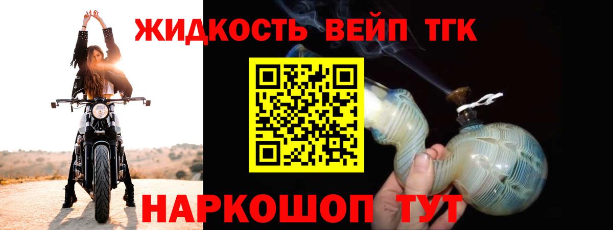 ТГК гашишное масло  ТГК вейп  Елец  Вход с VPN 